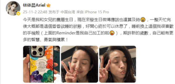 金来源 林依晨晒照庆生素颜能打 和女儿同一天生日很幸福